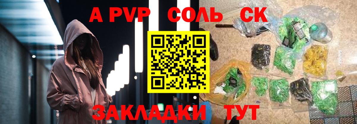 Alfa_PVP  A PVP Соль  наркотики  Вход с VPN  A PVP кристаллы  Alpha-PVP кристаллы  Астрахань 