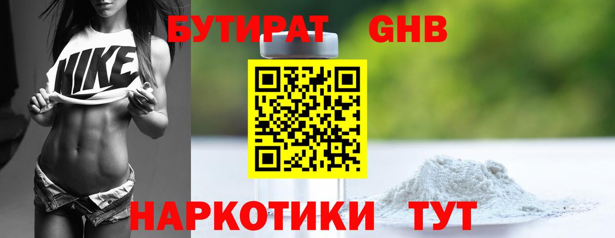 Астрахань  Бутират GHB  Вход с VPN 