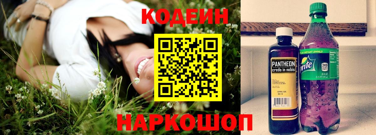 Codein напиток Lean (лин)  Codein напиток Lean (лин)  Астрахань  Вход с VPN 