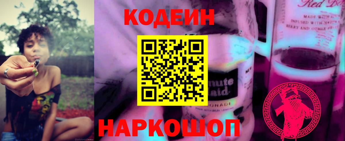 Кодеиновый сироп Lean напиток Lean (лин) Астрахань