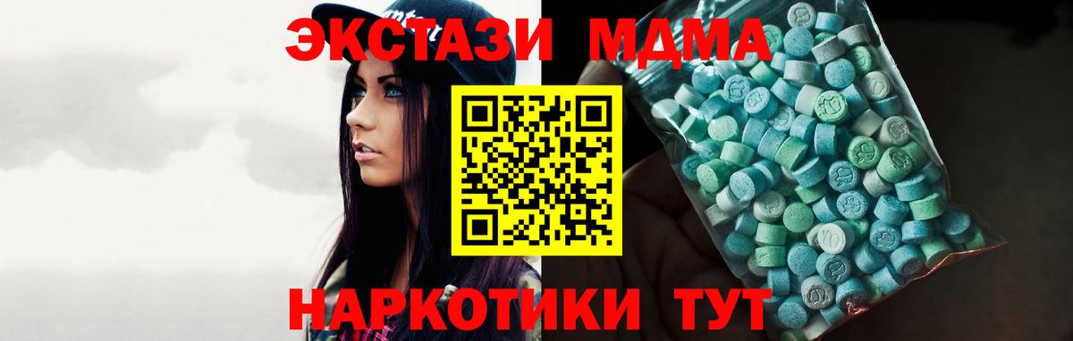 Ecstasy MDMA Астрахань