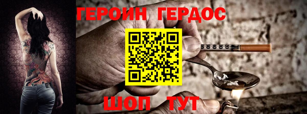 Героин  ГЕРОИН герыч  Вход с VPN  Астрахань 