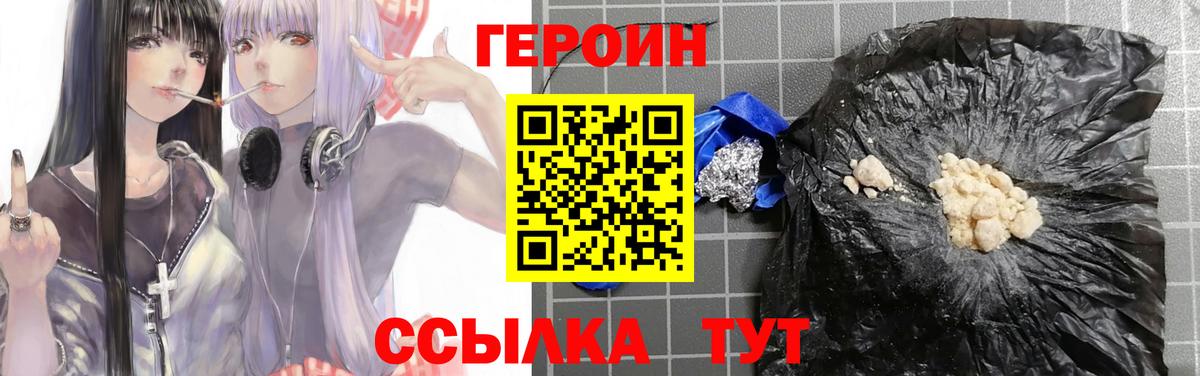 Героин Heroin Астрахань